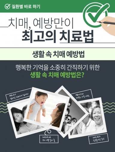 [웰니스&예방] 치매, 예방만이 최고의 치료법