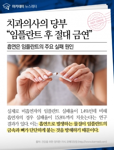 [건강이슈] 치과의사의 당부, 임플란트 후 절…