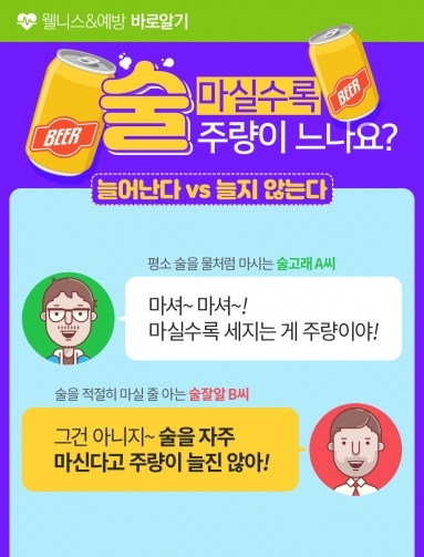 [웰니스&예방] 술, 마실수록 주량이 느나요?