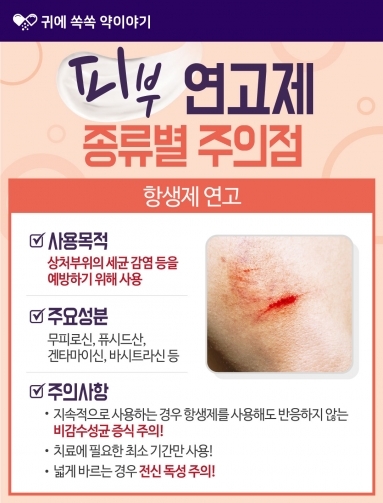 [약이야기] 피부연고제 종류별 주의점