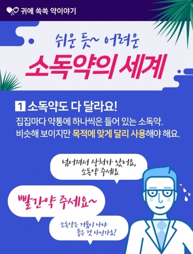 [약이야기] 쉬운 듯 어려운 '소독약'의…