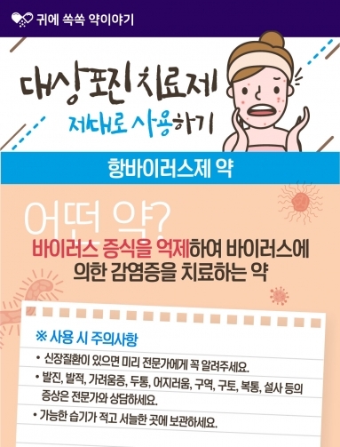 [약이야기] 대상포진 치료제 제대로 사용하기